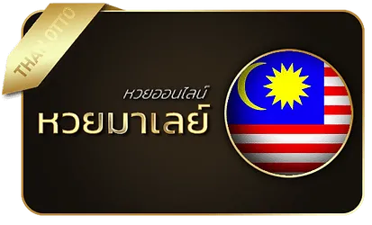 หวยลาววันนี้