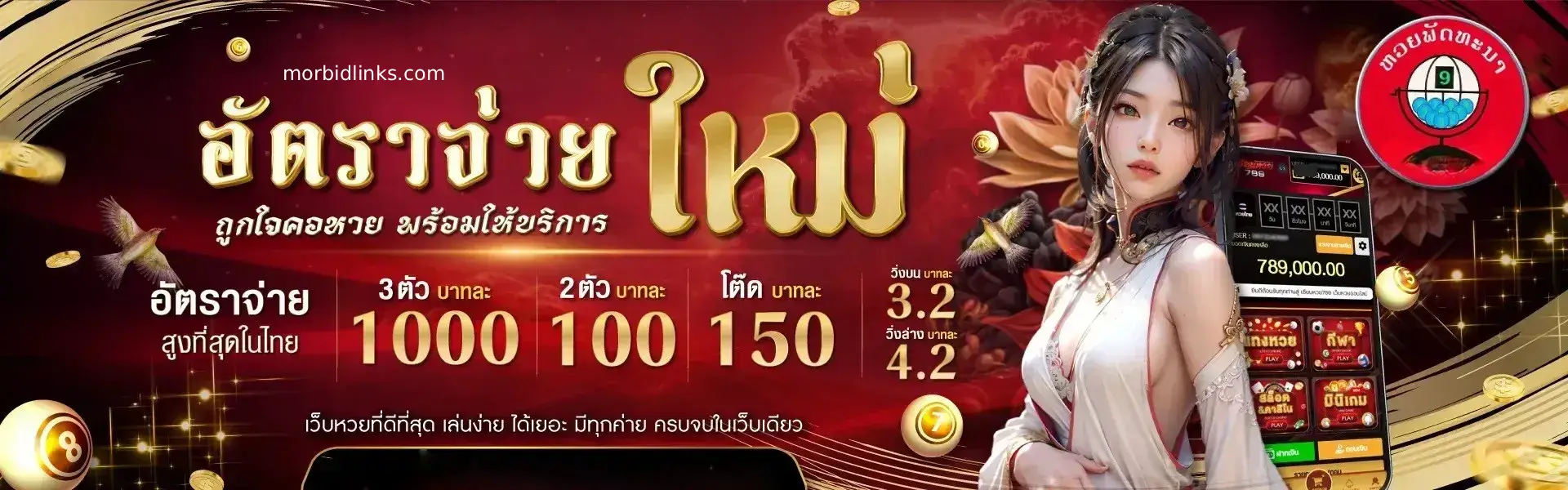 เว็บหวยลาว